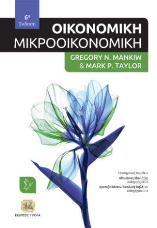 Οικονομική