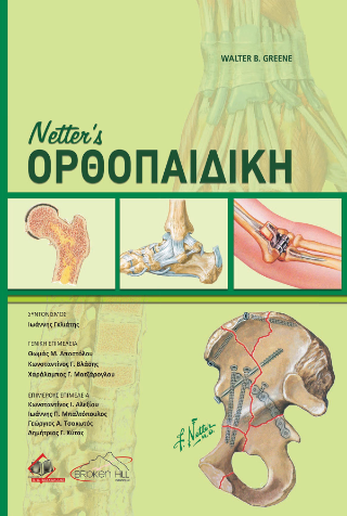 Netter’s Ορθοπαιδική