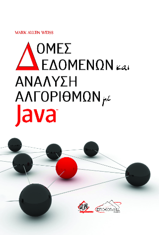 Δομές Δεδομένων και Ανάλυση Αλγορίθμων με Java