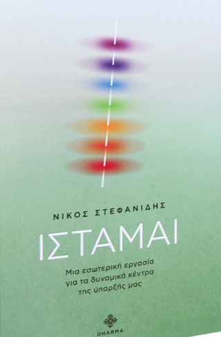 Ίσταμαι