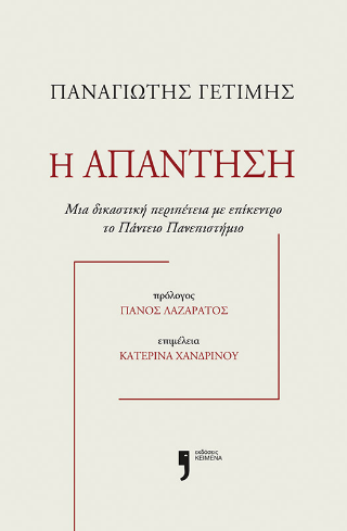 Η απάντηση
