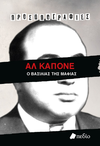 Αλ Καπόνε ο βασιλιάς της μαφίας