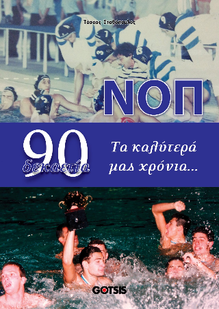 ΝΟΠ