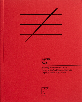 Εκάβη