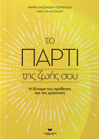 Το πάρτι της ζωής σου
