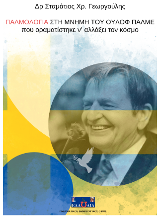 Παλμολογία