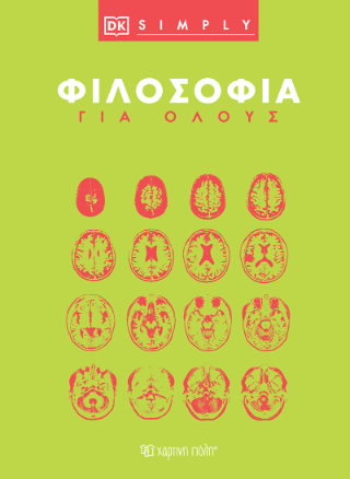 Φιλοσοφία για Όλους