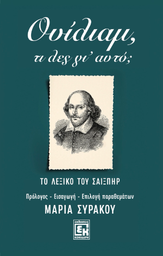 Ουίλιαμ, τι λες γι’ αυτό;