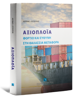 Αξιοπλοΐα