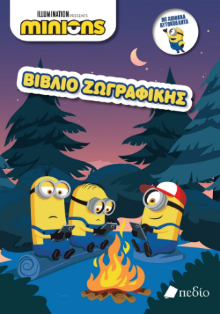 Minions