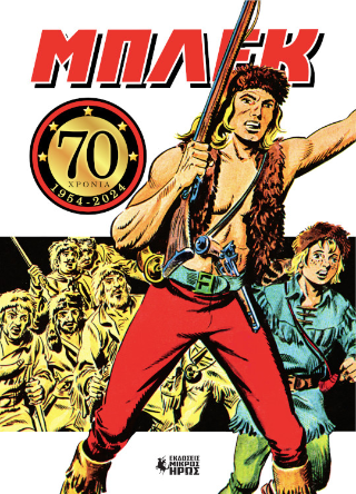 Μπλεκ – 70 Χρόνια (1954 – 2024)