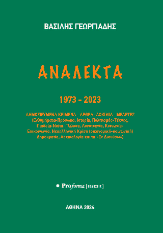 Ανάλεκτα