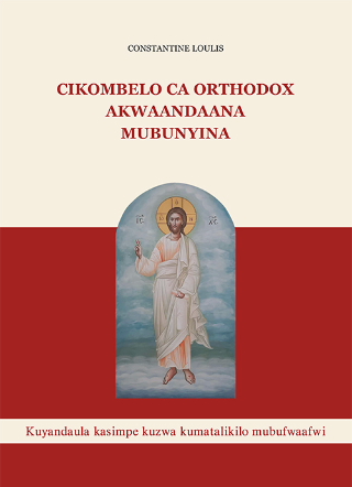 Cikombelo ca orthodox akwaandaana mubunyina