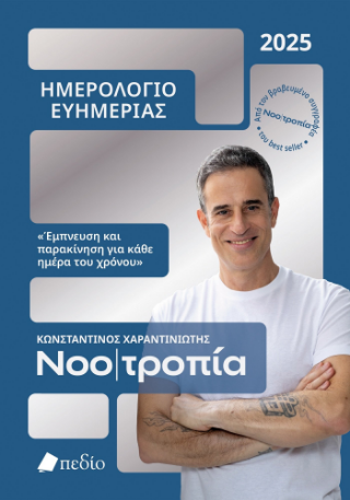 Νοοτροπία
