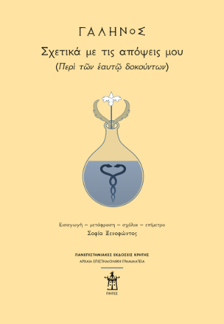 Σχετικά με τις απόψεις μου