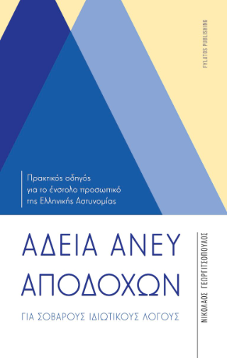 Άδεια άνευ αποδοχών