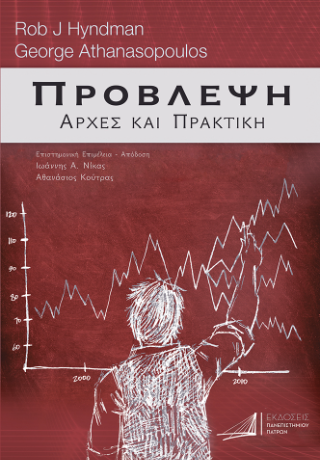 Πρόβλεψη