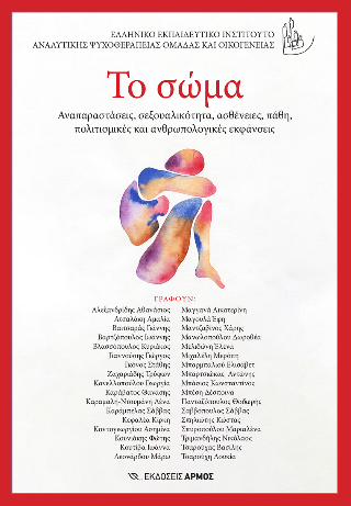 Το σώμα