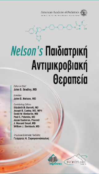 Nelson’s Παιδιατρική Αντιμικροβιακή Θεραπεία