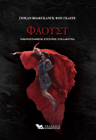 Φάουστ