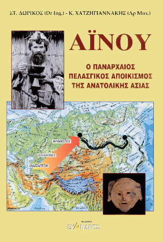Αϊνού