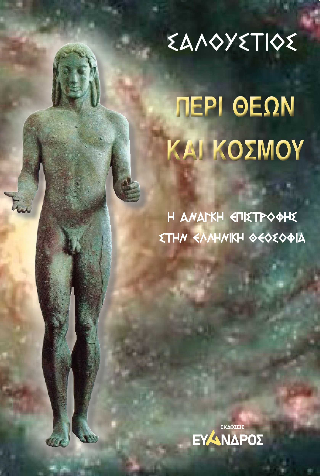 Περί θεών καὶ κόσμου
