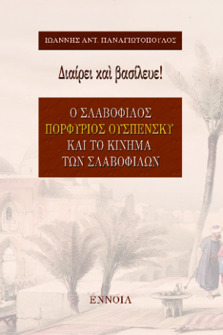 Διαίρει και βασίλευε