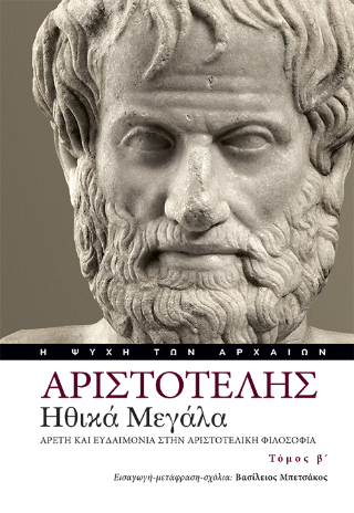 Ηθικά Μεγάλα