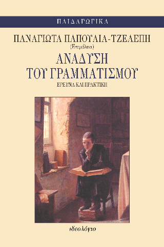 Ανάδυση του γραμματισμού
