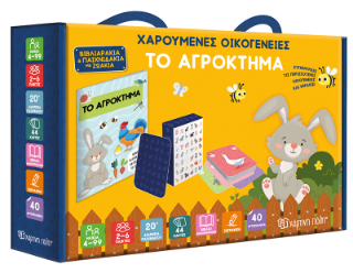 Χαρούμενες Οικογένειες – Το Αγρόκτημα
