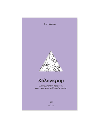 Χόλογκραμ