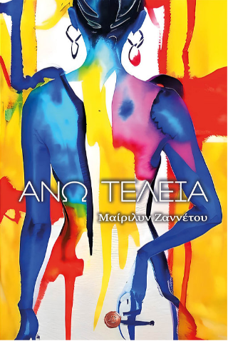 Άνω Τελεία