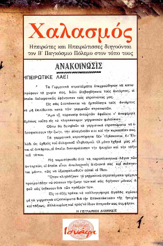 Χαλασμός
