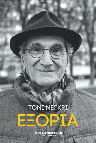 Εξορία