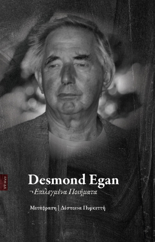 Desmond Egan