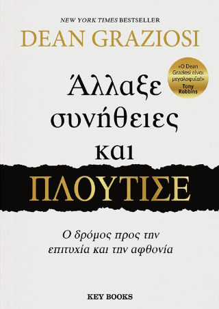 Άλλαξε συνήθειες και πλούτισε