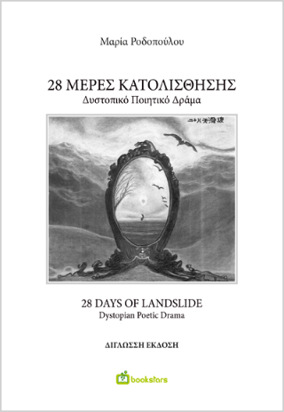 28 Μέρες Κατολίσθησης