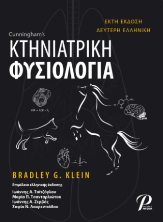 Cunningham’s ΚΤΗΝΙΑΤΡΙΚΗ ΦΥΣΙΟΛΟΓΙΑ