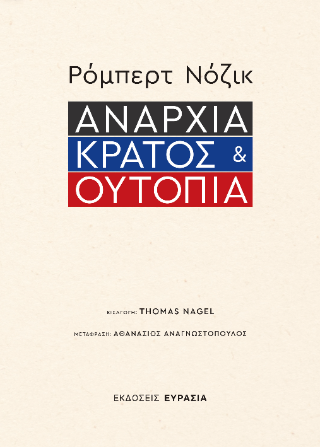 Αναρχία, Κράτος και Ουτοπία
