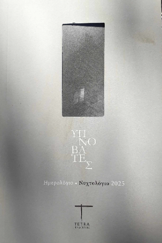 Υπνοβάτες