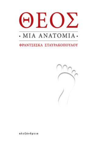 Θεός
