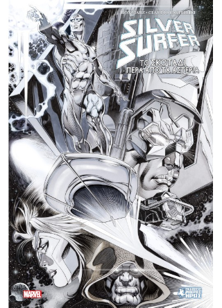Silver Surfer – Το Σκοτάδι Πέρα από τα Αστέρια