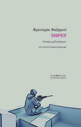 Sniper