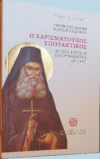 Ο Χαρισματούχος υποτακτικός