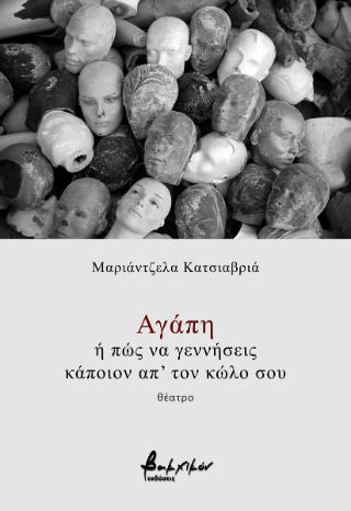Αγάπη