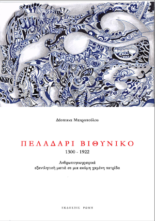 Πελαδάρι Βιθυνικό (1300-1922)