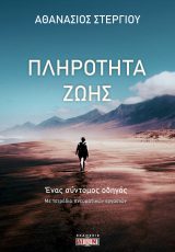 Πληρότητα Ζωής