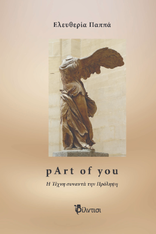 pART of you