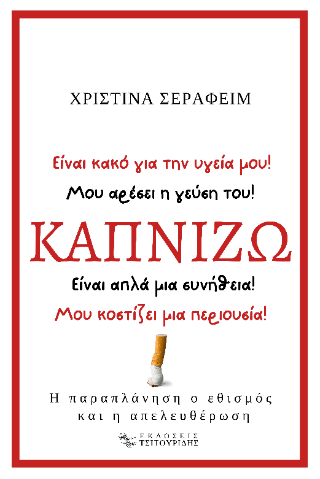 Καπνίζω