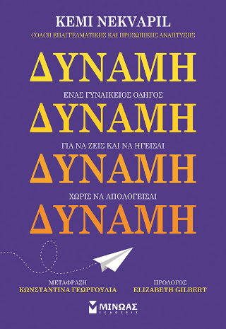 Δύναμη
